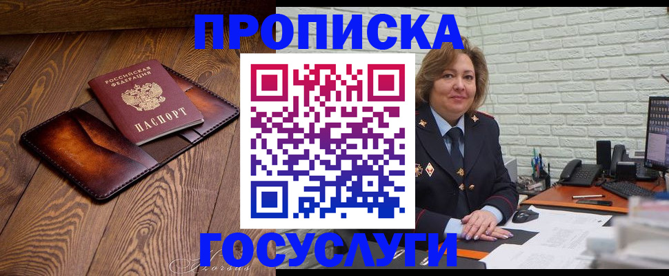 временная прописка в Сальске