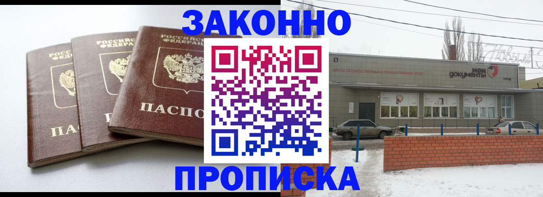 прописка ребенка в Сальске