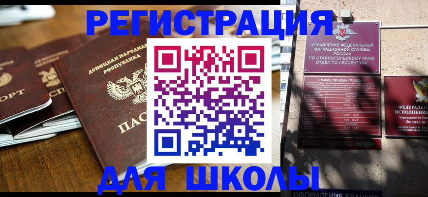 регистрация для дет. сада в Сальске