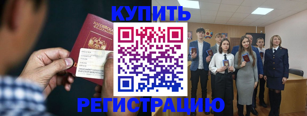 прописка ребенка в Сальске